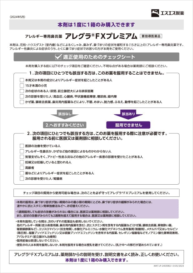 適正使用のためのチェックシート 見本