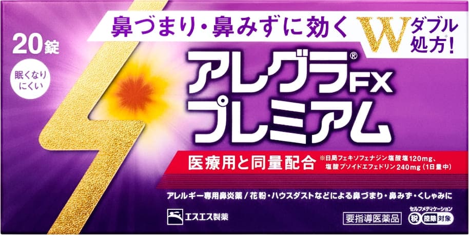 アレグラFXプレミアムのパッケージ
