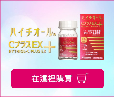 HYTHIOL C PLUS EX 在這裡購買