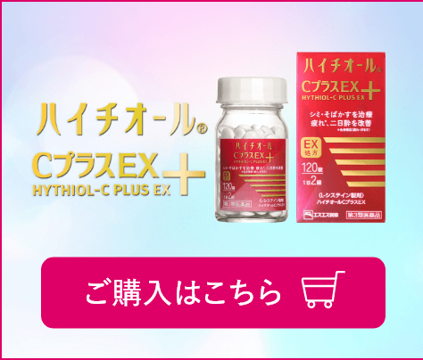 ハイチオールCプラスEXのご購入はこちら