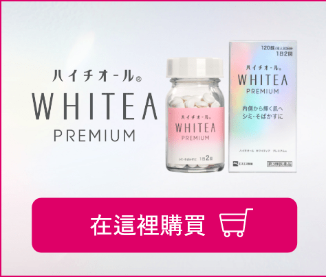 HYTHIOL　WHITEA　PREMIUM 在這裡購買