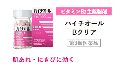 ビタミンB2主薬製剤 ハイチオールBクリア 第3類医薬品 肌あれ・にきびに効く