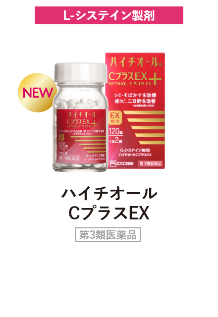 L-システイン製剤 ハイチオールCプラスEX 第3類医薬品