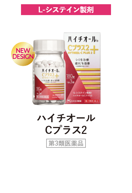 L-システイン製剤 ハイチオールCプラス2 第3類医薬品