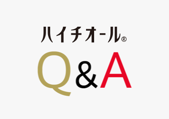 ハイチオールに関するよくあるご質問
